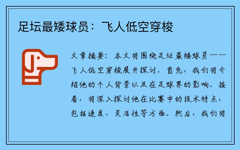 足坛最矮球员：飞人低空穿梭
