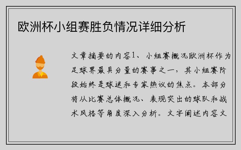 欧洲杯小组赛胜负情况详细分析