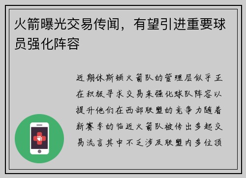 火箭曝光交易传闻，有望引进重要球员强化阵容