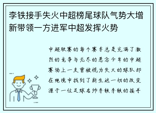 李铁接手失火中超榜尾球队气势大增新带领一方进军中超发挥火势