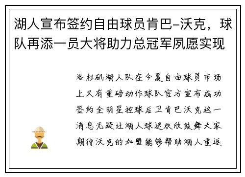 湖人宣布签约自由球员肯巴-沃克，球队再添一员大将助力总冠军夙愿实现